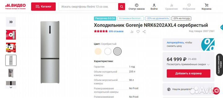 Холодильник высота 2 метра Gorenje NRK6202AXL4 сер