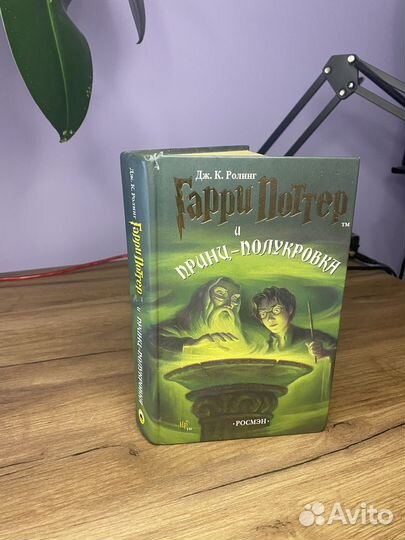 Гарии поттер и принц полукровка