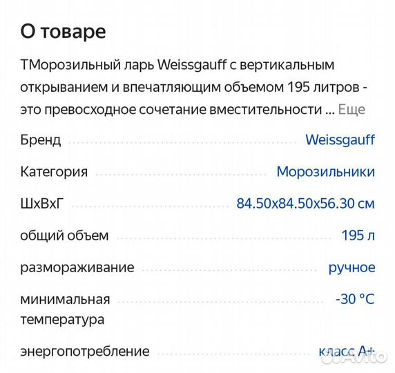 Морозильный ларь Weissgauff WFH-200 мс