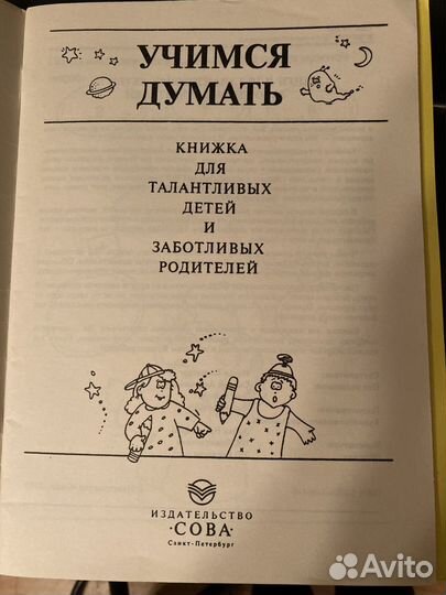 Учимся думать. Книжки новые СССР