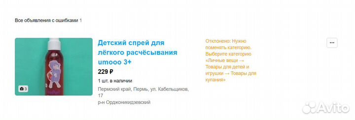 Детский спрей для лёгкого расчёсывания umooo 3+