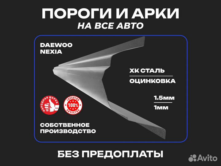 Пороги ремонтные Daewoo Nexia
