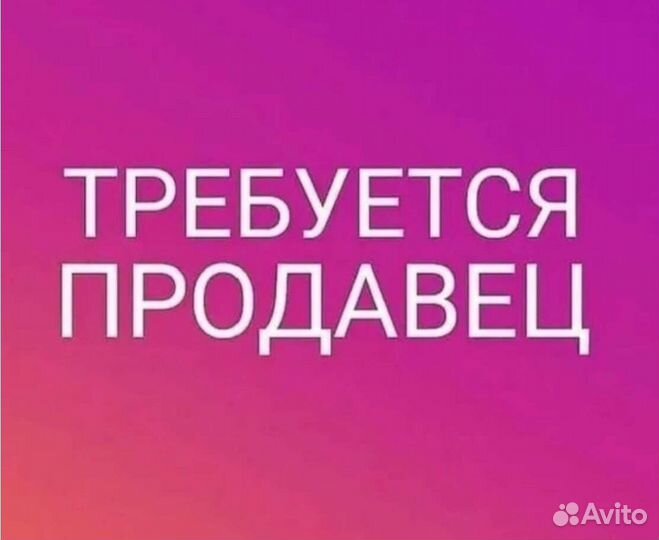 Продавец консультант в табачный магазин