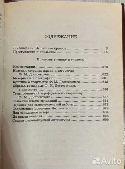 Книги Преступление и Наказание, Отцы и Дети