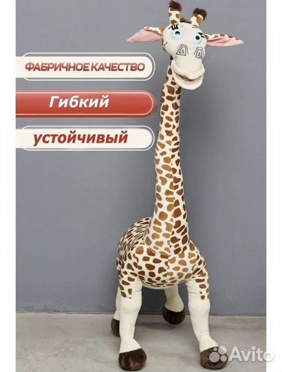 Гибкий жираф (мягкая игрушка)