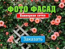 Фото фасад для забора, баннерная сетка