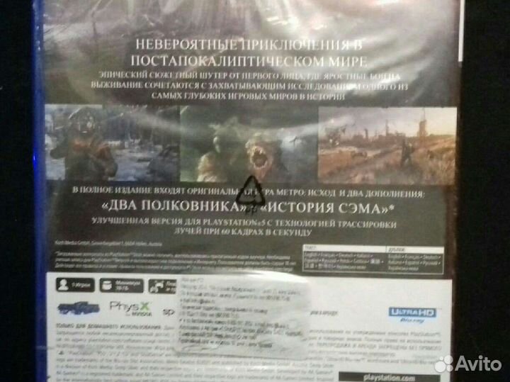 Диск Метро Исход на PS 5