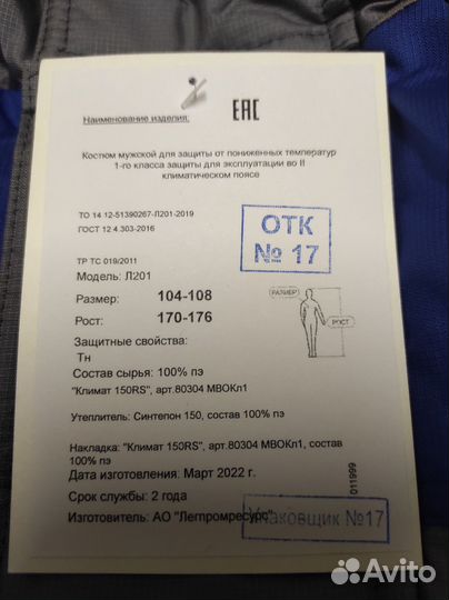 Спецодежда зима-лето 52-54, 170-176