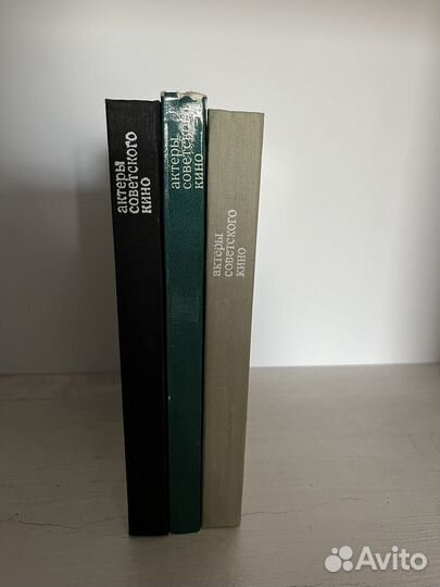 Книги Актеры Советского кино