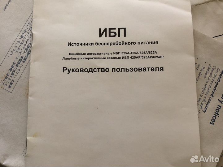 Источник бесперебойного питания