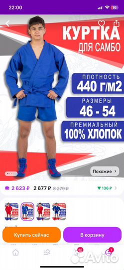 Самбовка для мальчика 160