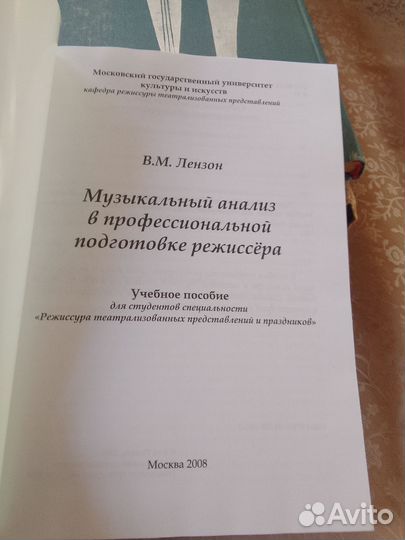 В. М. Лензон. Музыкальный анализ