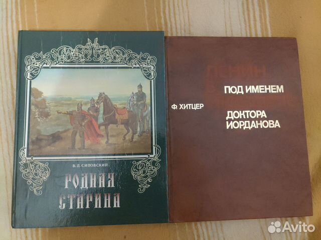 Родная старина. Ленин.Под именем доктора Иорданова