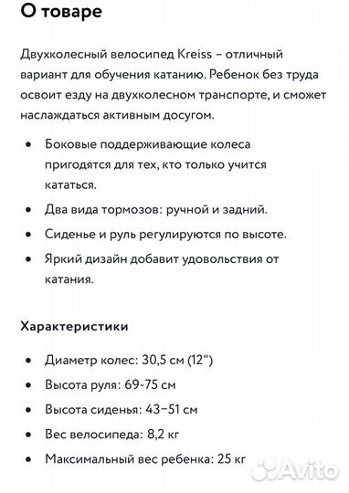 Детский велосипед