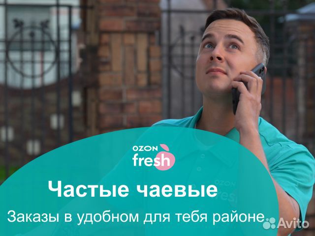 Велокурьер Ozon fresh