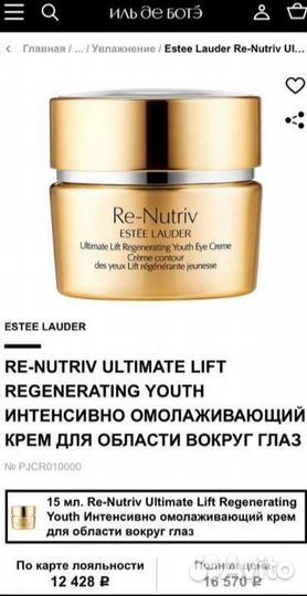Estee Lauder Re-Nutriv д/глаз крем новый оригинал