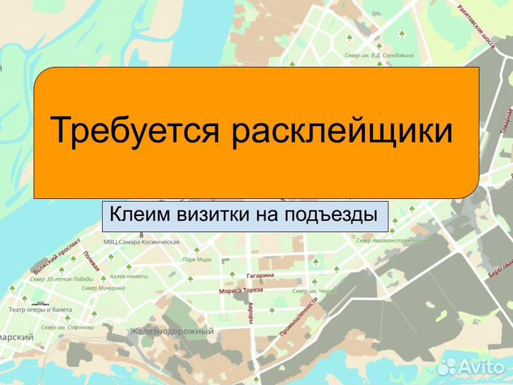 Расклейщик объявлений, регулярные выплаты