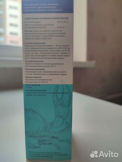 Хитозан vitauct природный сорбент