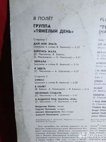 Виниловая пластинка СССР. Тяжёлый день