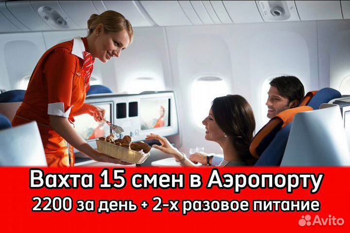 Упаковщик (ца) аэропорт Шереметьево Вахта 15-15