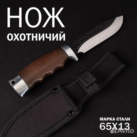 Нож охотничий 