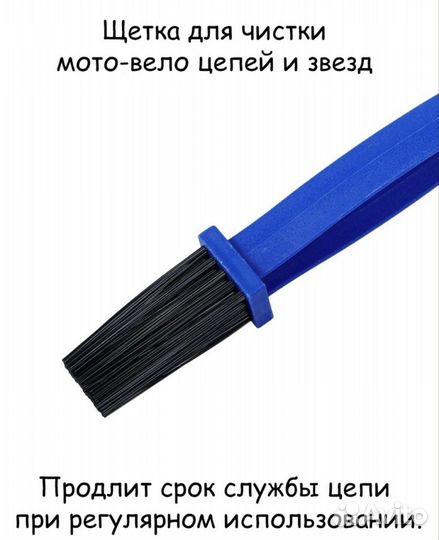 Щётка для цепи