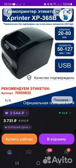 Принтер для печати этикеток xprinter xp 365b