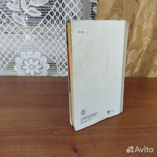 Г. Троепольский. Белый Бим чёрное ухо. 1973г