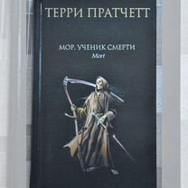 Терри Пратчетт. Книги цикла "Плоский Мир"