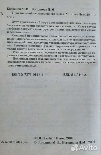 Практический курс немецкого языка и словарь