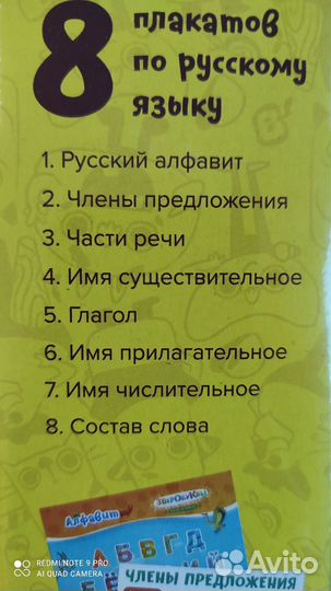 Плакаты по русскому языку 8шт Банда умников