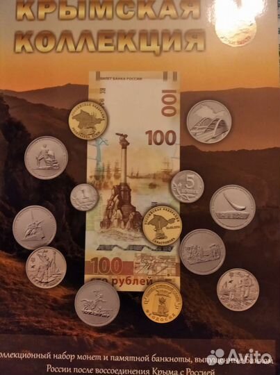 Коллекция крымская