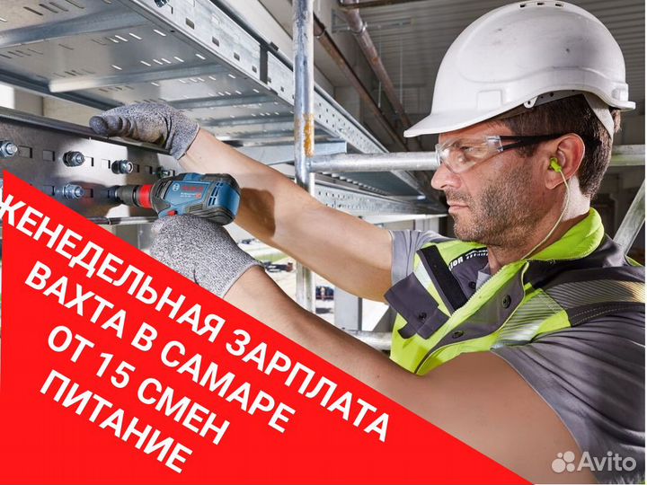 Слесарь на сборку Стеллажей. Еженед.Оплата