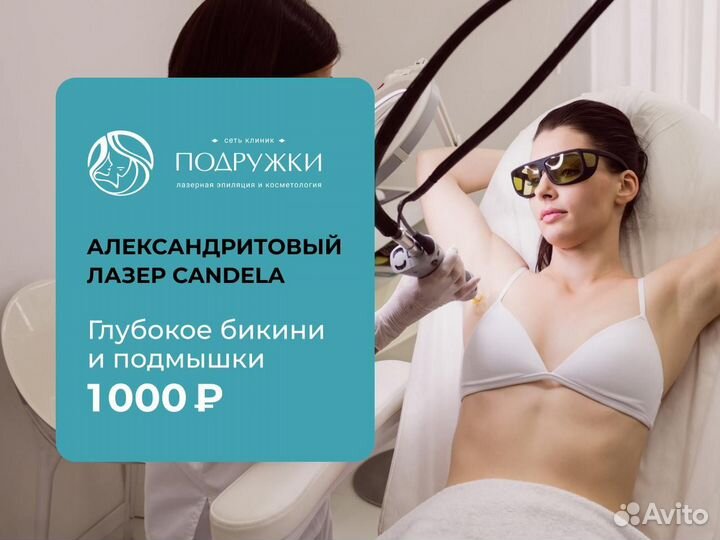 Лазерная эпиляция. Александритовый лазер