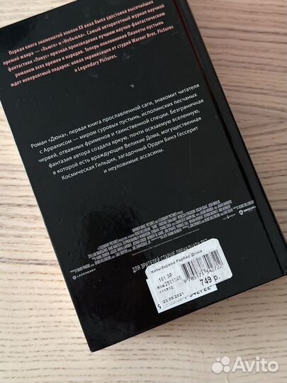 Дюна Френк Герберт