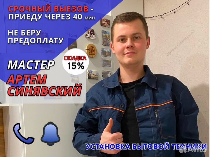 Установка и подключение бытовой техники