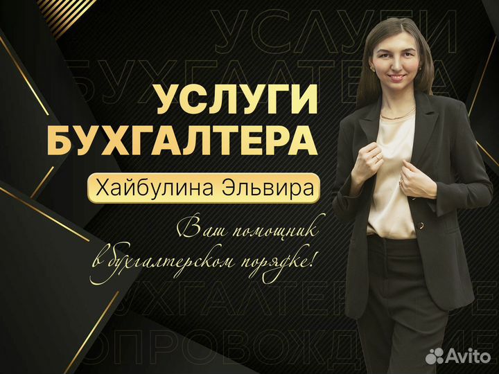 Бухгалтерские услуги