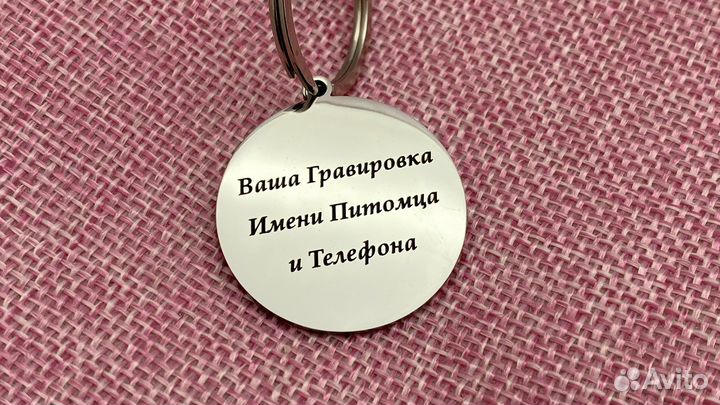 Круглый адресник с гравировкой