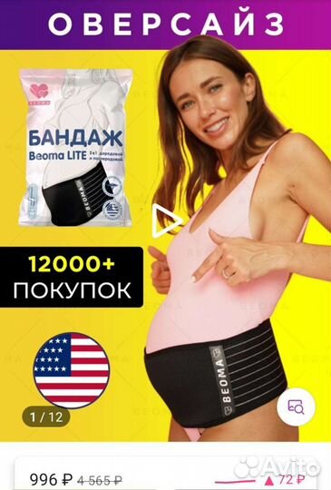 Бандаж для беременных 2 шт. Разные