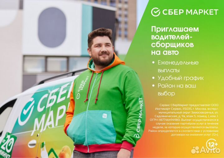 Водитель на личном авто в доставку