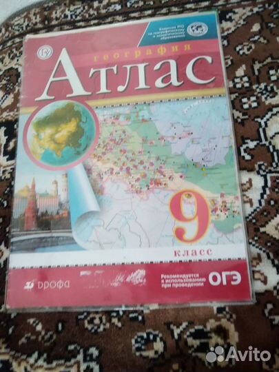 Атлас по географии 9 класс Дрофа