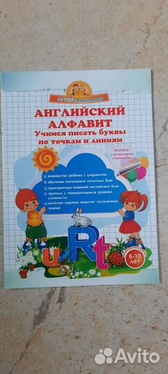 Английский для детей 5-6 лет 1ч и 2 ч Крижановская