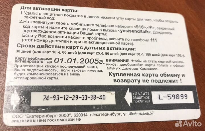 Моби карта - 10 у.е