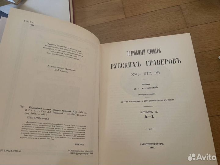Подробный словарь русских граверов 2 тома