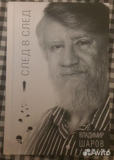 Книги Владимир Шаров