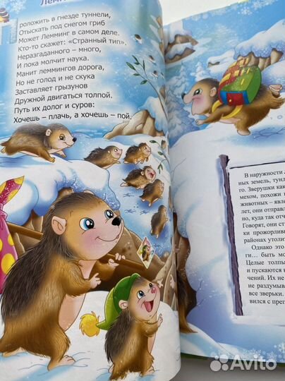 Необыкновенная книга об удивительных животных