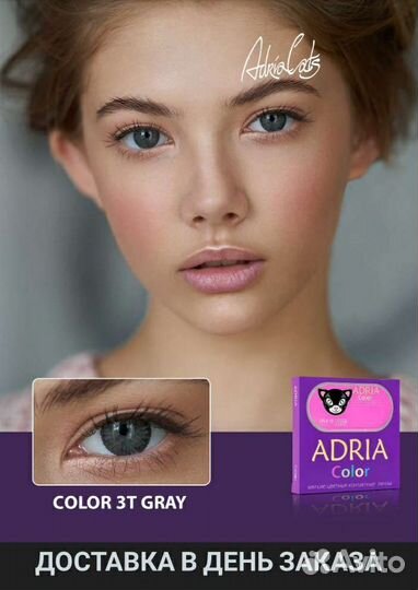 Цветные линзы перекрывающие, естественные