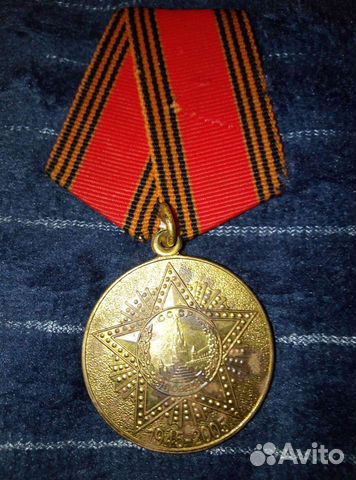 Медаль 60 лет победы