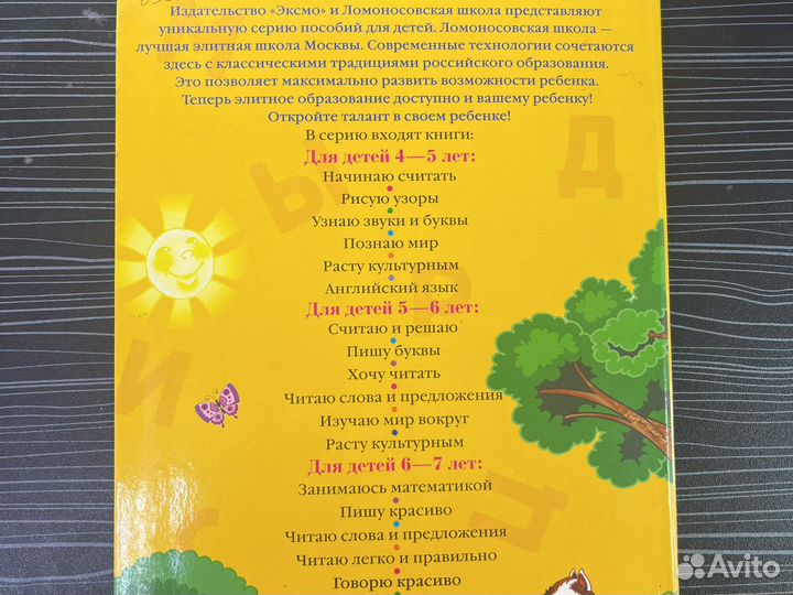 Ломоносовская школа говорю красиво 6-7 лет