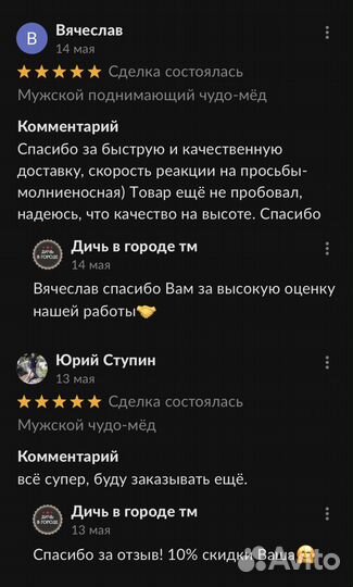 Золотой чудо мёд для страсти